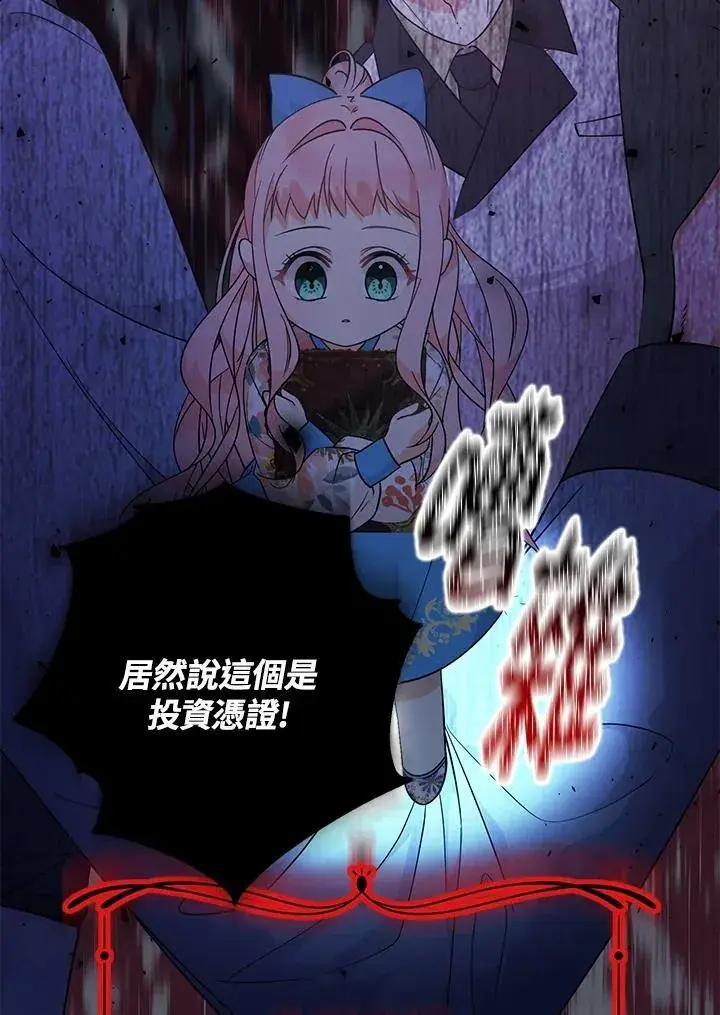 漫画《代币女孩勇闯奇幻世界》第8话第22张图