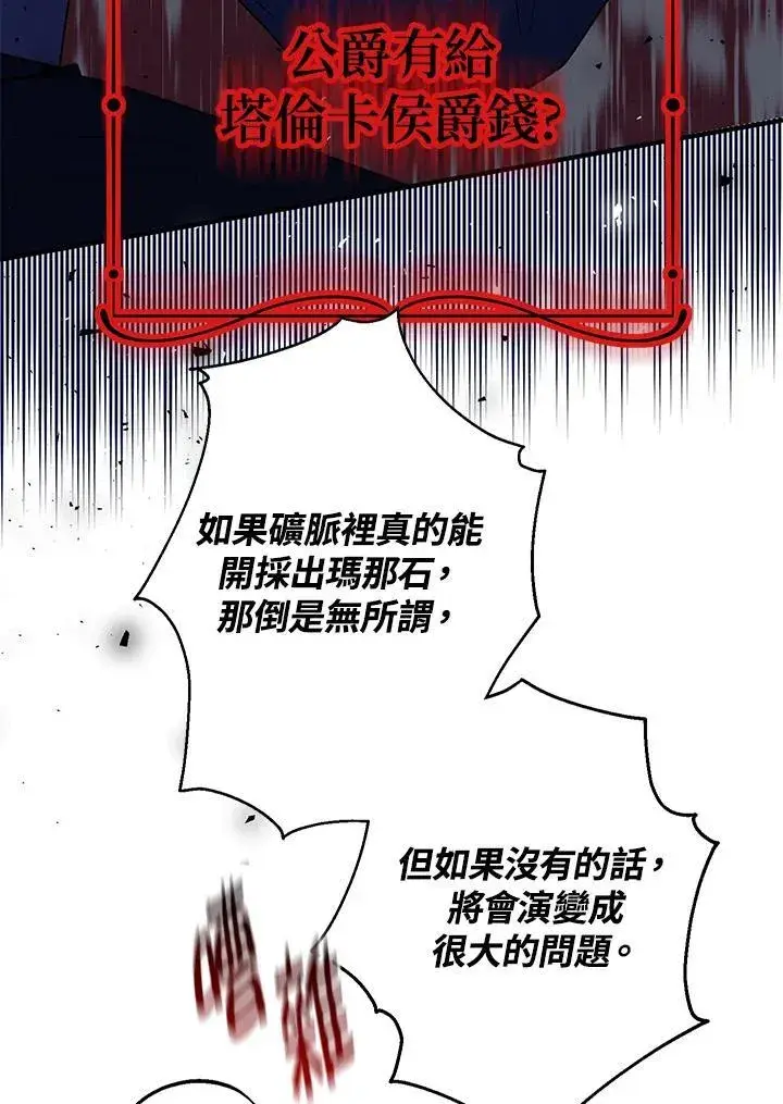 漫画《代币女孩勇闯奇幻世界》第8话第23张图