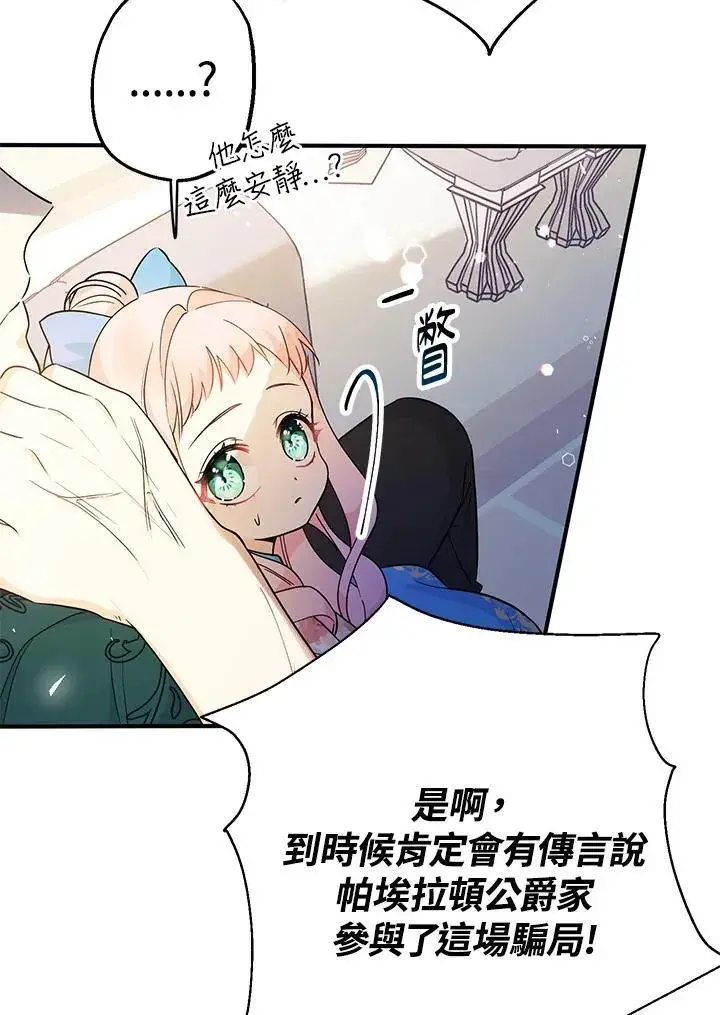 漫画《代币女孩勇闯奇幻世界》第8话第24张图