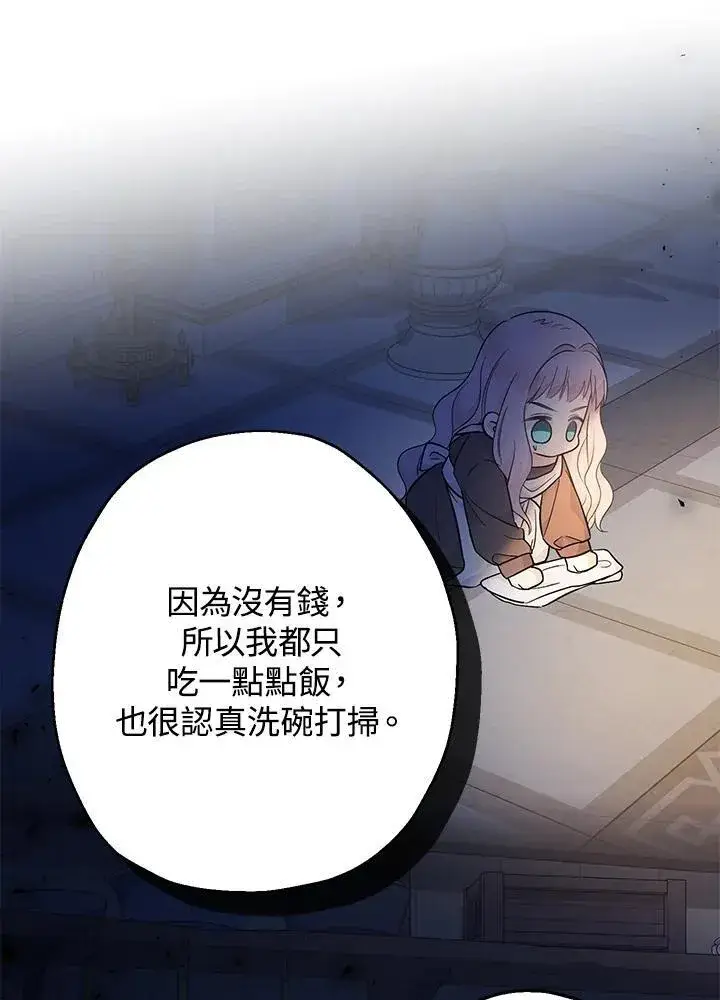 漫画《代币女孩勇闯奇幻世界》第8话第44张图