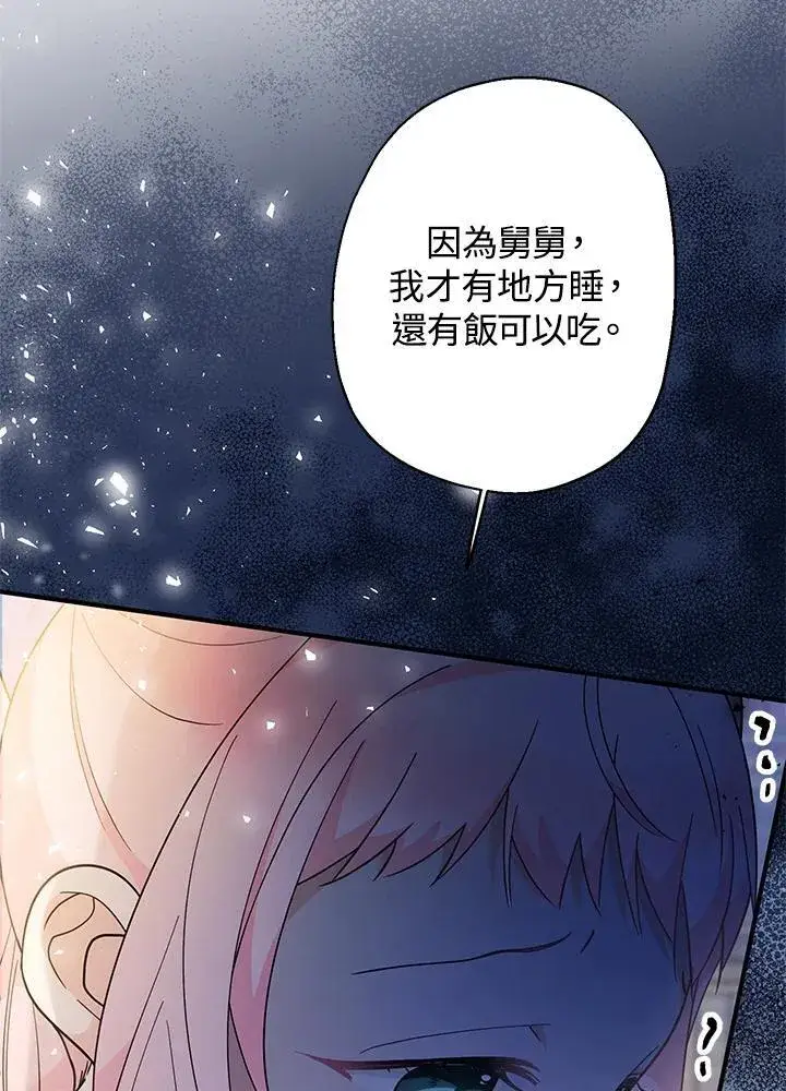 漫画《代币女孩勇闯奇幻世界》第8话第46张图