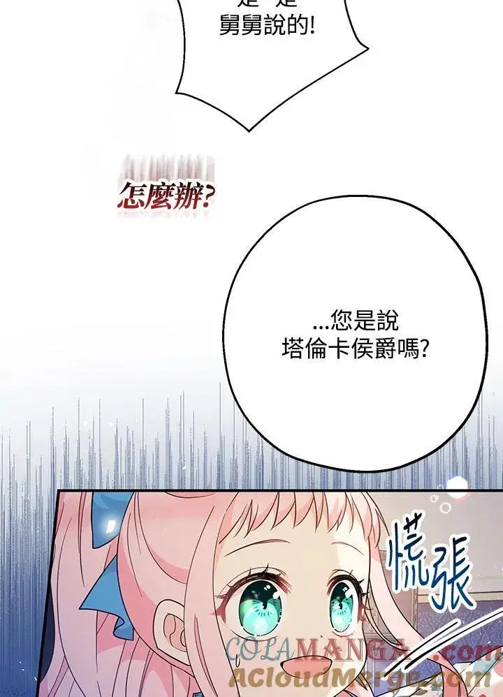 漫画《代币女孩勇闯奇幻世界》第8话第5张图