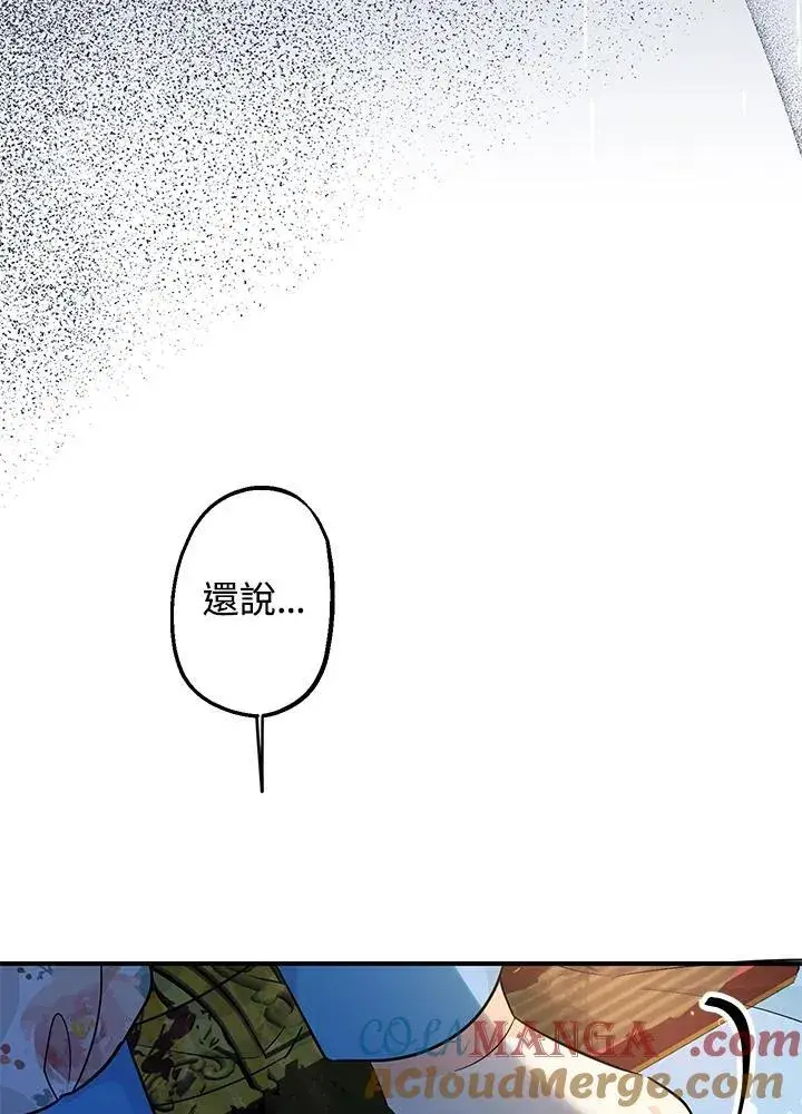 漫画《代币女孩勇闯奇幻世界》第8话第53张图
