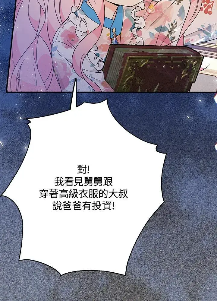 漫画《代币女孩勇闯奇幻世界》第8话第6张图