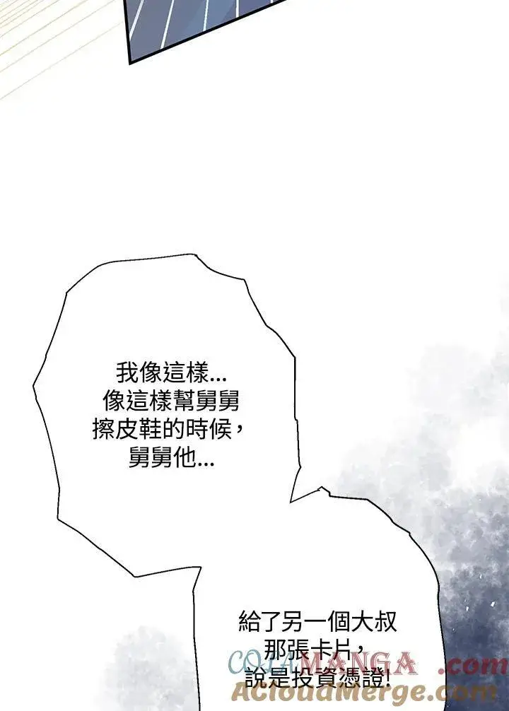 漫画《代币女孩勇闯奇幻世界》第8话第65张图