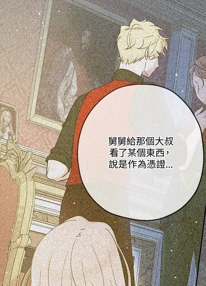 漫画《代币女孩勇闯奇幻世界》第8话第8张图