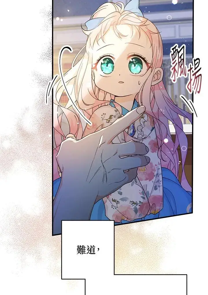 漫画《代币女孩勇闯奇幻世界》第8话第88张图