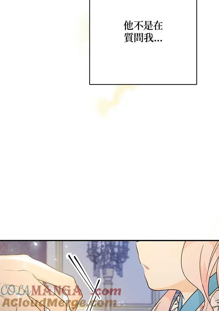 漫画《代币女孩勇闯奇幻世界》第8话第89张图
