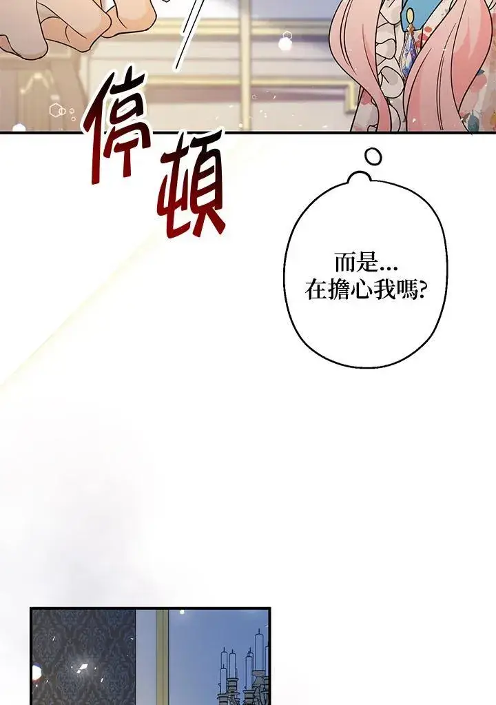 漫画《代币女孩勇闯奇幻世界》第8话第90张图