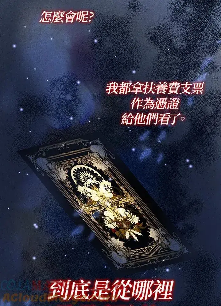 漫画《代币女孩勇闯奇幻世界》第9话第113张图