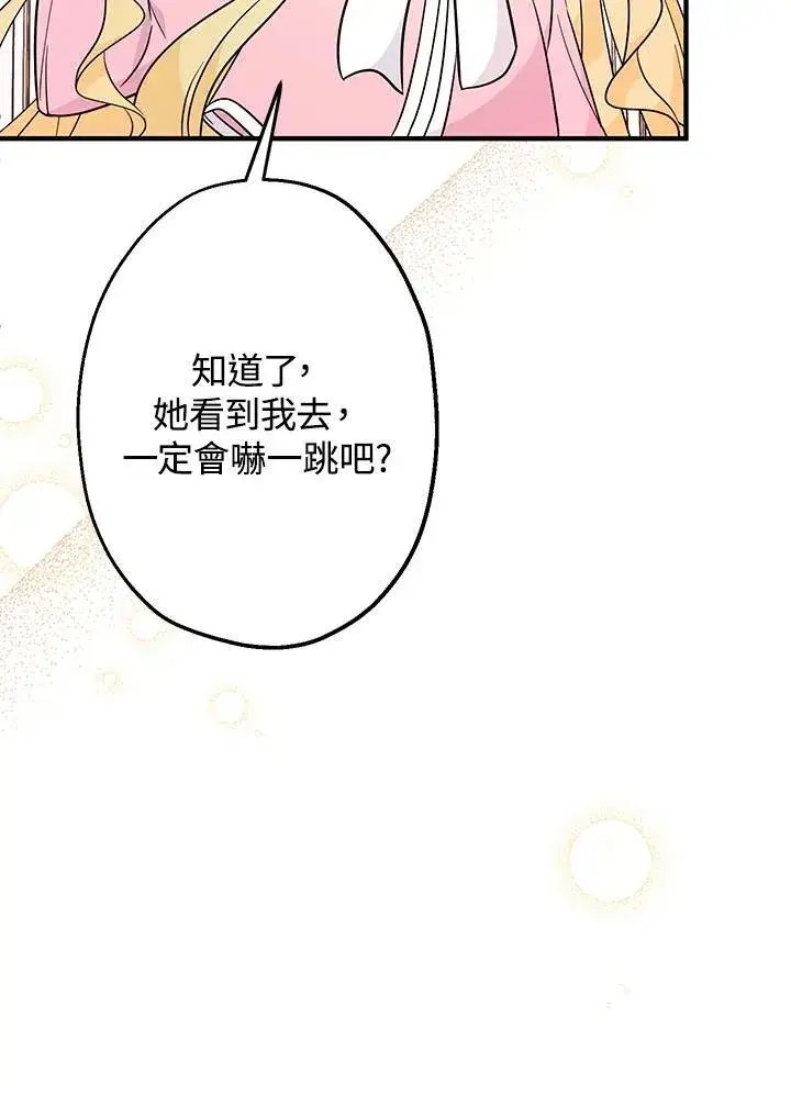 漫画《代币女孩勇闯奇幻世界》第9话第135张图