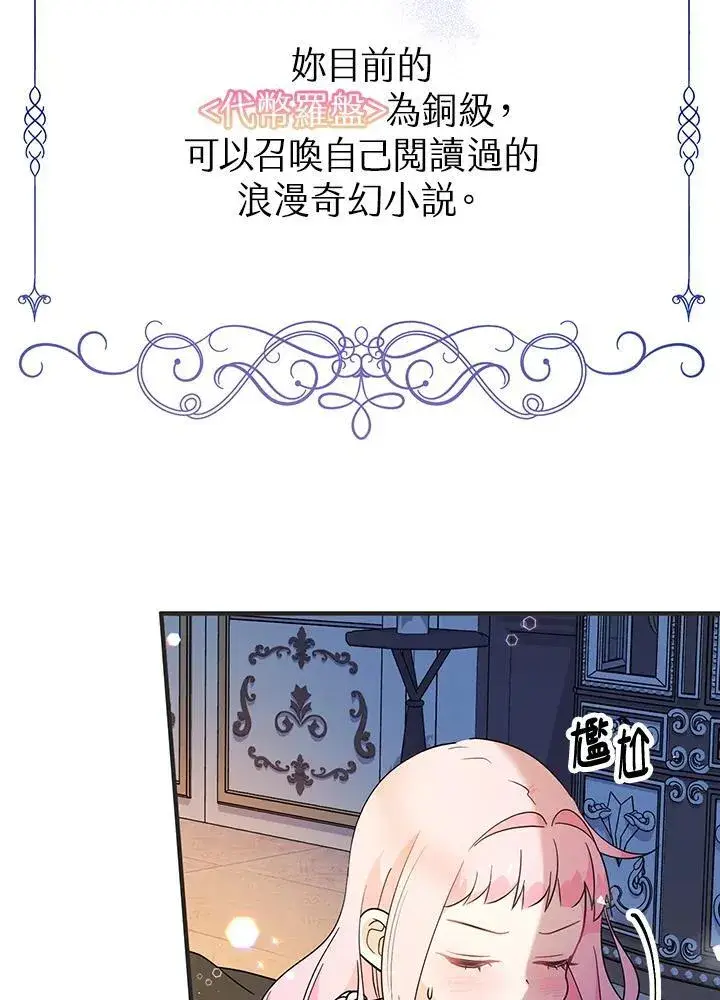 漫画《代币女孩勇闯奇幻世界》第9话第19张图