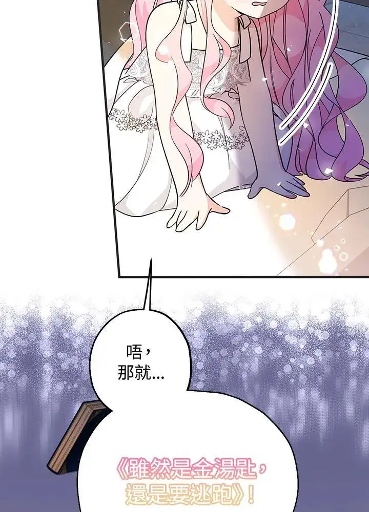 漫画《代币女孩勇闯奇幻世界》第9话第20张图
