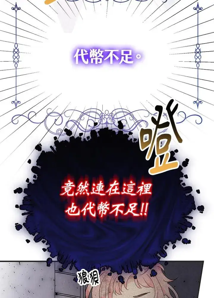 漫画《代币女孩勇闯奇幻世界》第9话第24张图
