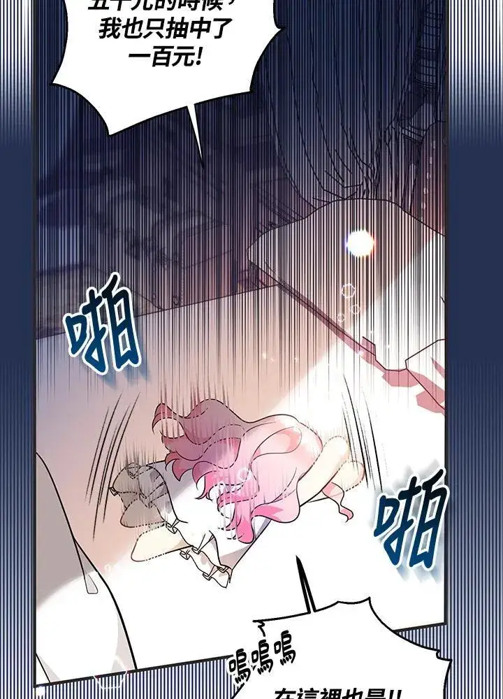 漫画《代币女孩勇闯奇幻世界》第9话第43张图