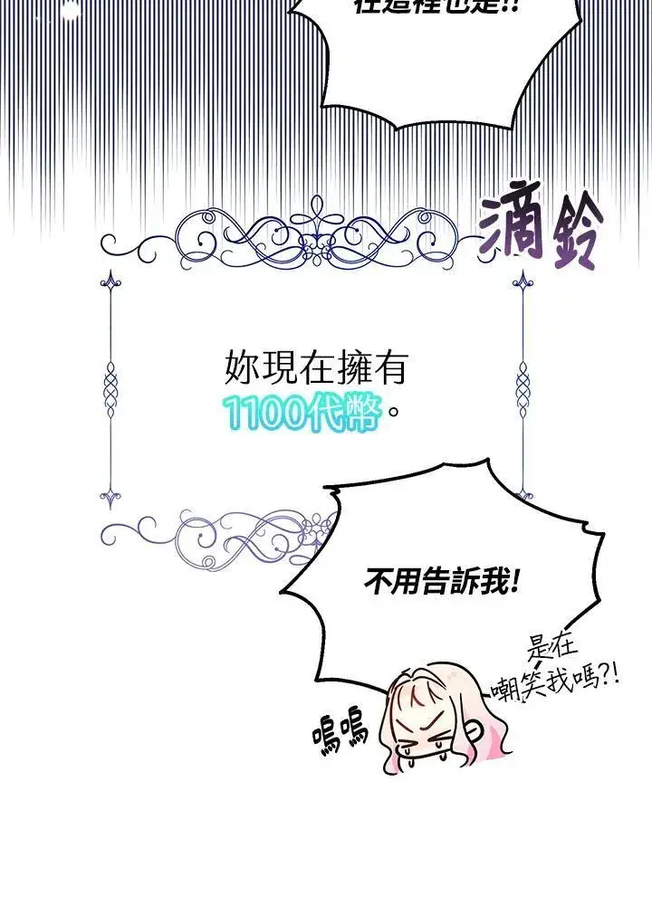 漫画《代币女孩勇闯奇幻世界》第9话第44张图