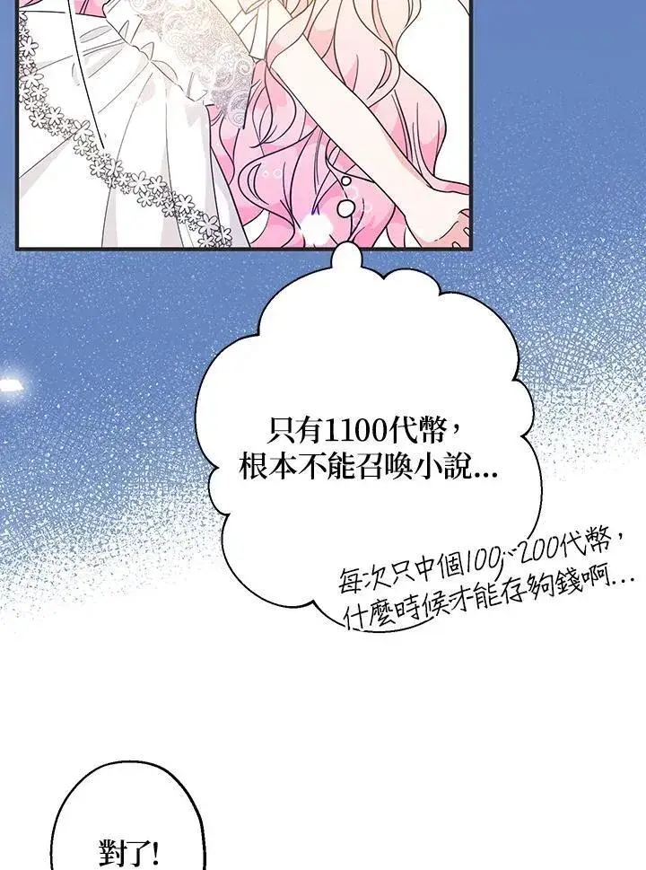 漫画《代币女孩勇闯奇幻世界》第9话第46张图