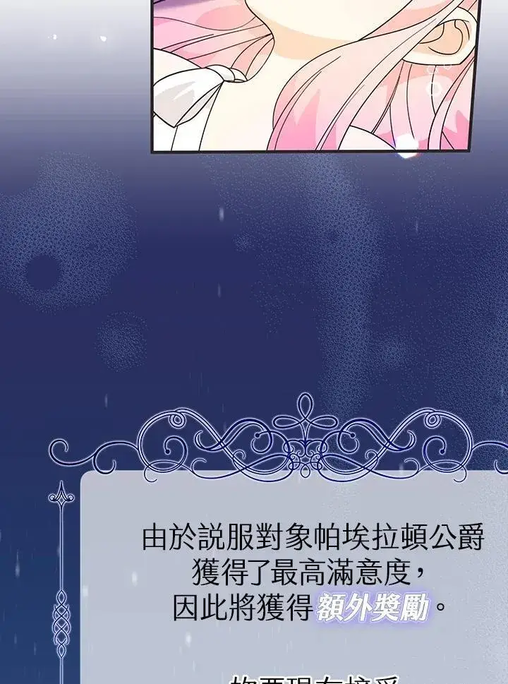 漫画《代币女孩勇闯奇幻世界》第9话第48张图