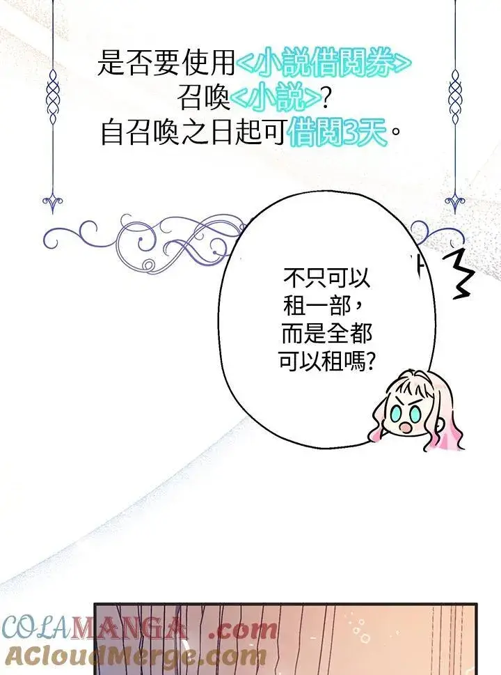 漫画《代币女孩勇闯奇幻世界》第9话第53张图