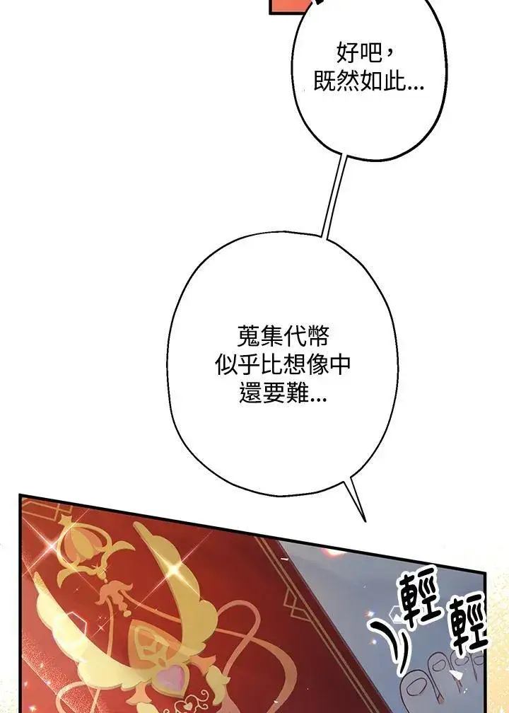漫画《代币女孩勇闯奇幻世界》第9话第60张图
