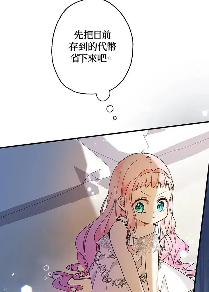 漫画《代币女孩勇闯奇幻世界》第9话第62张图