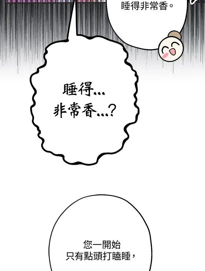 漫画《代币女孩勇闯奇幻世界》第9话第76张图