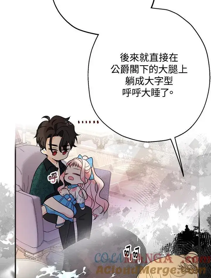 漫画《代币女孩勇闯奇幻世界》第9话第77张图