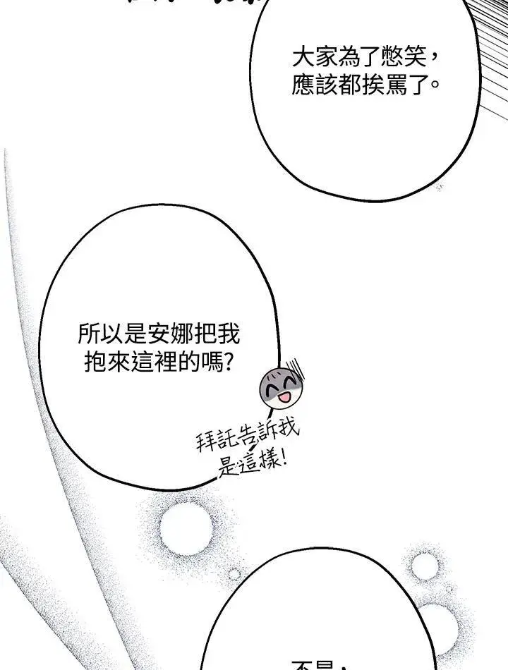 漫画《代币女孩勇闯奇幻世界》第9话第79张图