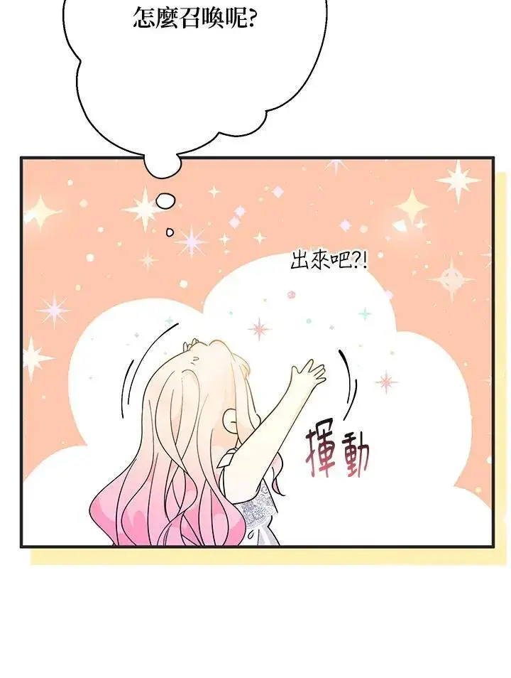 漫画《代币女孩勇闯奇幻世界》第9话第8张图