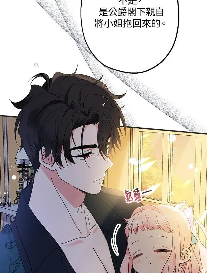漫画《代币女孩勇闯奇幻世界》第9话第80张图