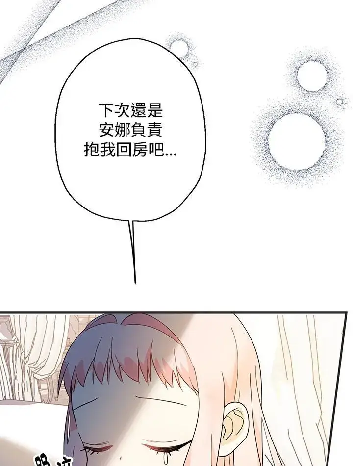 漫画《代币女孩勇闯奇幻世界》第9话第82张图