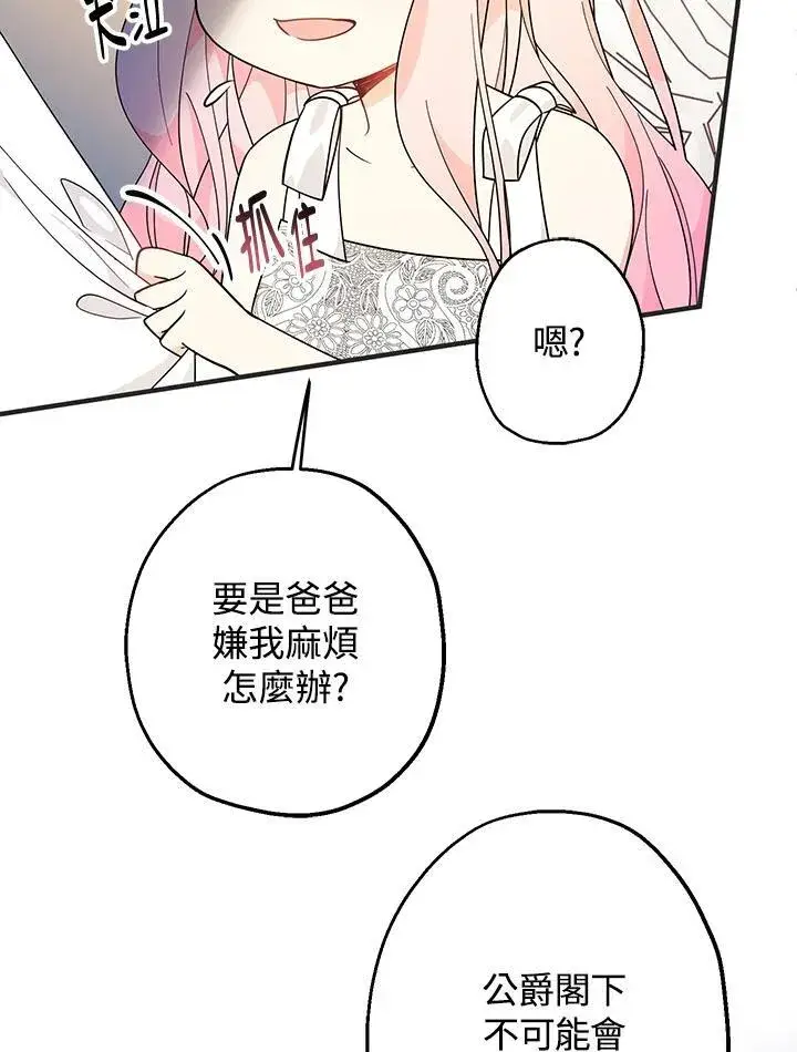 漫画《代币女孩勇闯奇幻世界》第9话第83张图