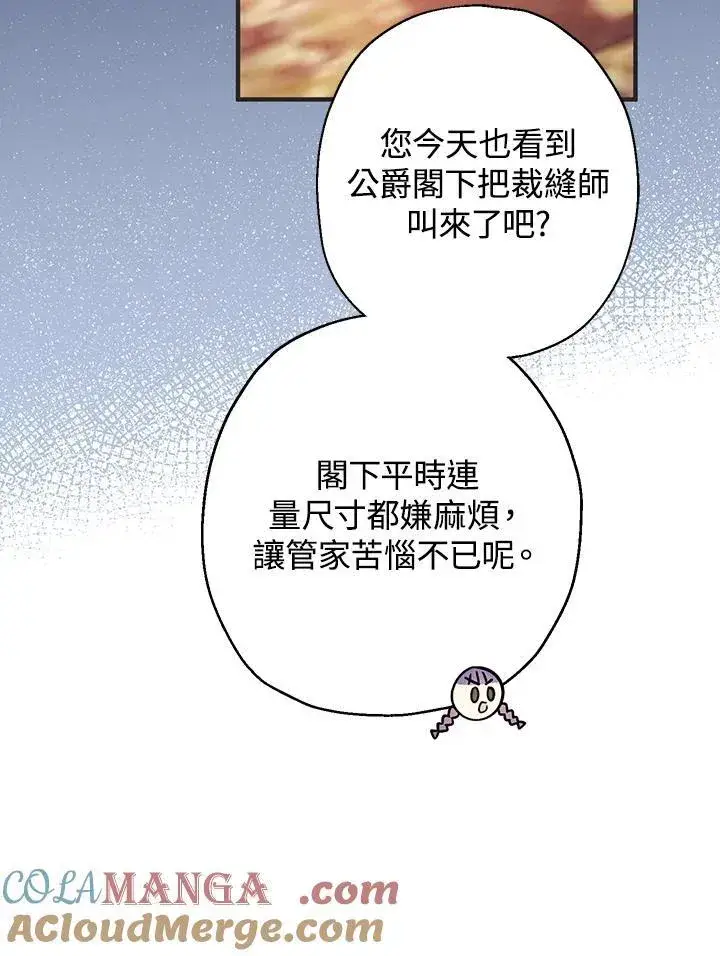 漫画《代币女孩勇闯奇幻世界》第9话第85张图