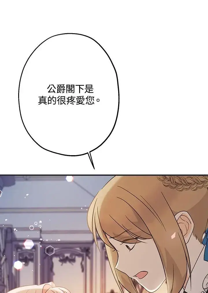 漫画《代币女孩勇闯奇幻世界》第9话第86张图