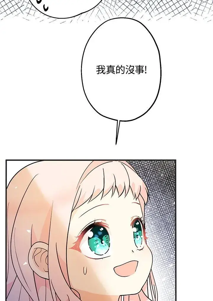 漫画《代币女孩勇闯奇幻世界》第9话第88张图