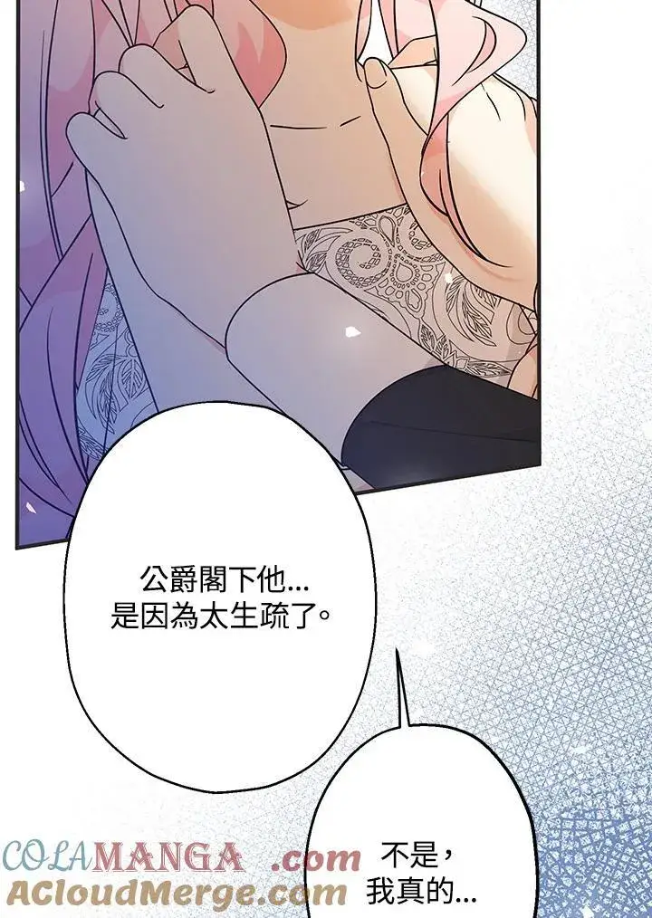 漫画《代币女孩勇闯奇幻世界》第9话第89张图