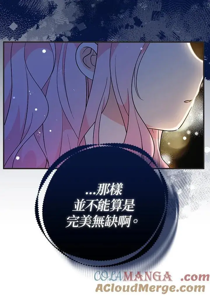 漫画《代币女孩勇闯奇幻世界》第9话第93张图