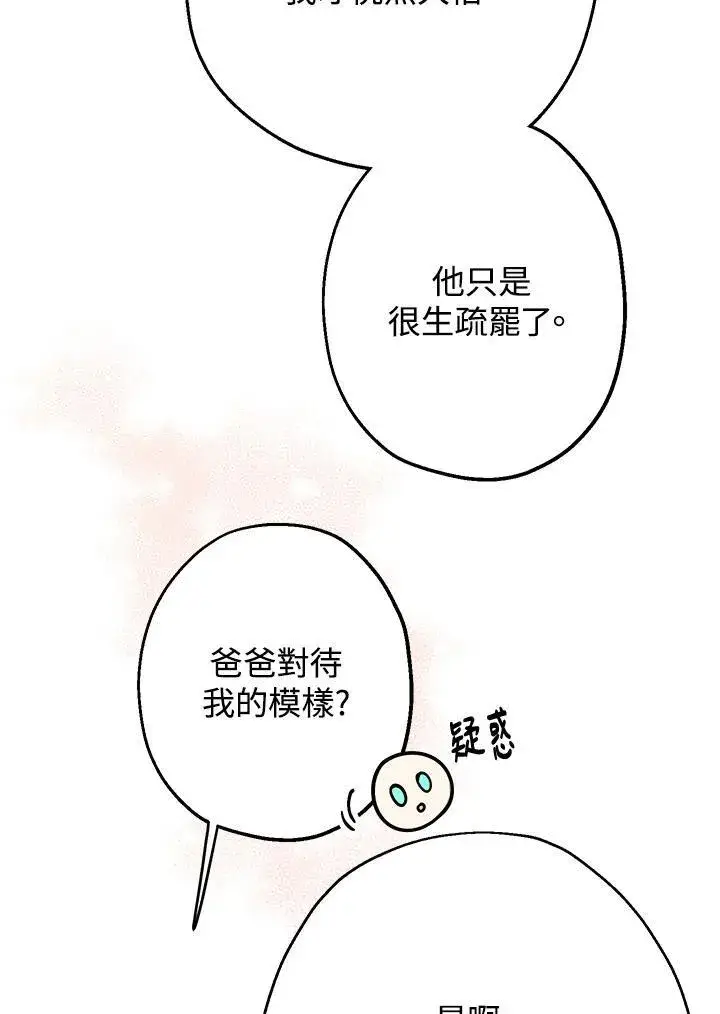 漫画《代币女孩勇闯奇幻世界》第9话第95张图