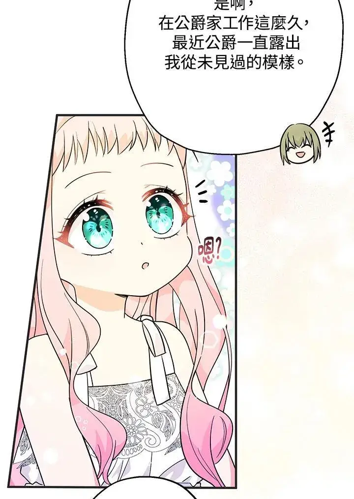 漫画《代币女孩勇闯奇幻世界》第9话第96张图