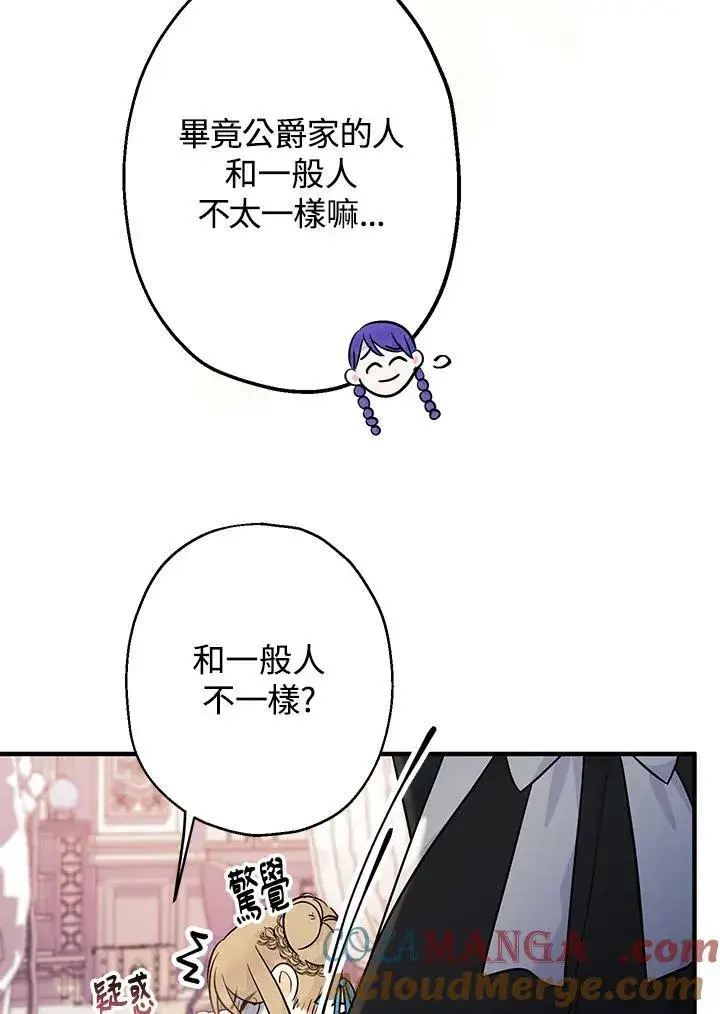 漫画《代币女孩勇闯奇幻世界》第9话第97张图