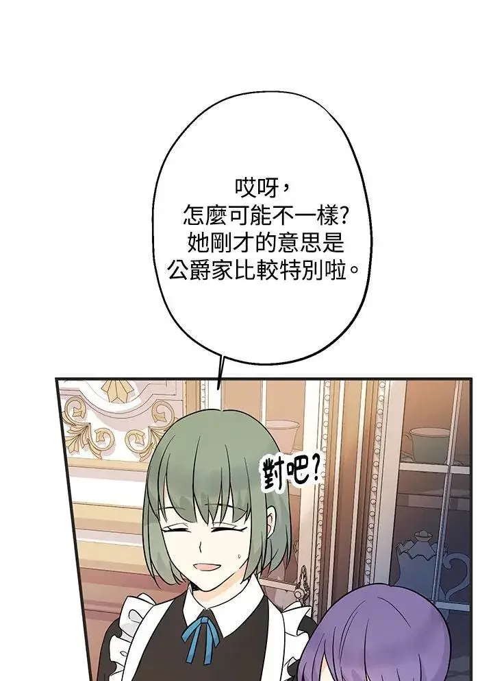 漫画《代币女孩勇闯奇幻世界》第9话第99张图