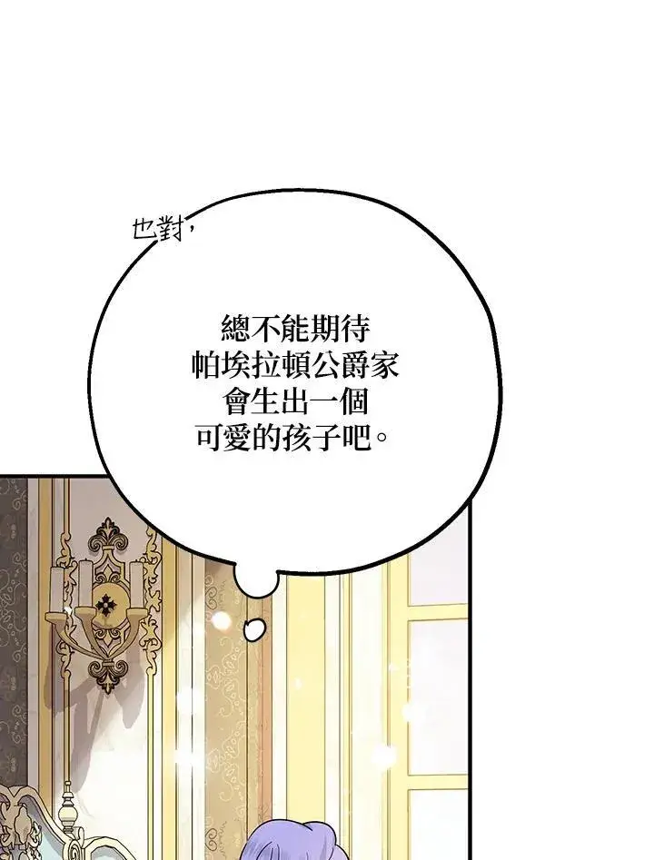 漫画《代币女孩勇闯奇幻世界》第10话第103张图
