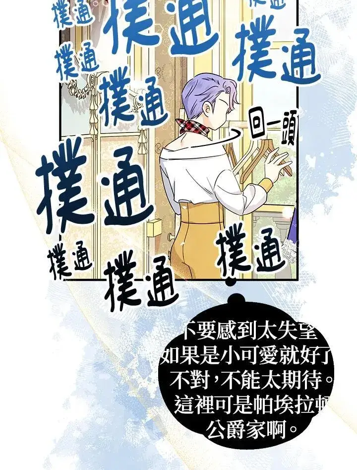 漫画《代币女孩勇闯奇幻世界》第10话第108张图