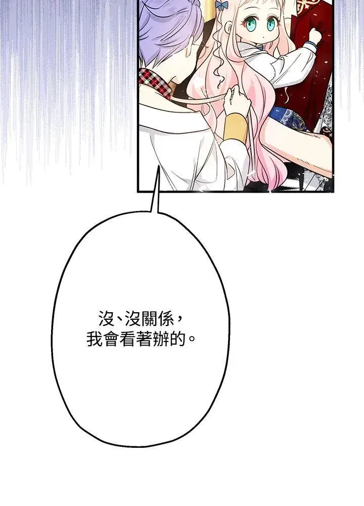 漫画《代币女孩勇闯奇幻世界》第10话第122张图