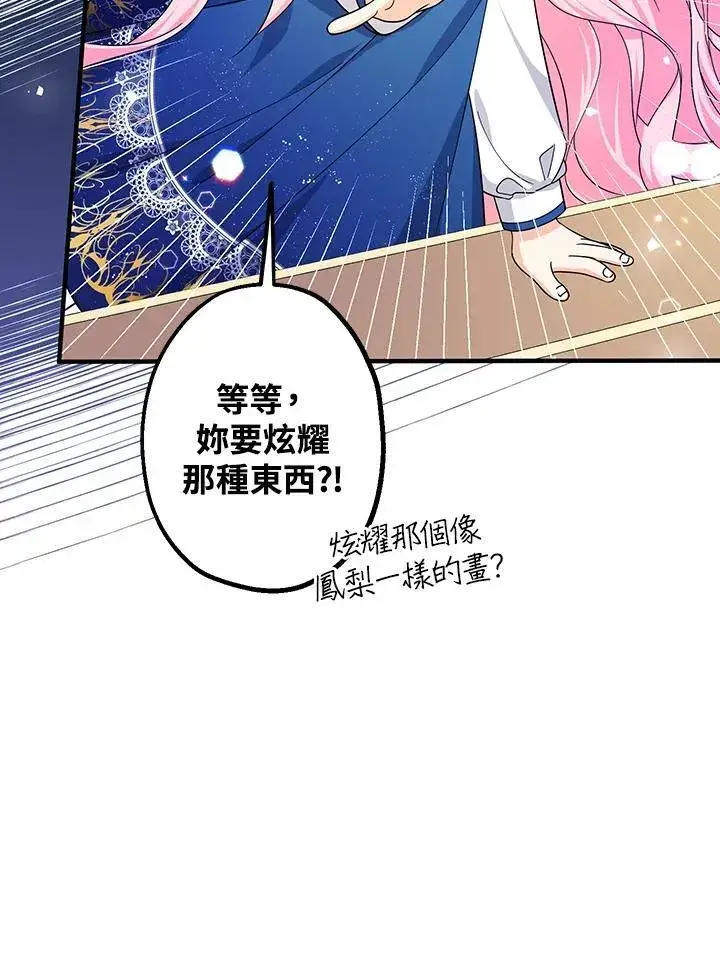 漫画《代币女孩勇闯奇幻世界》第10话第15张图