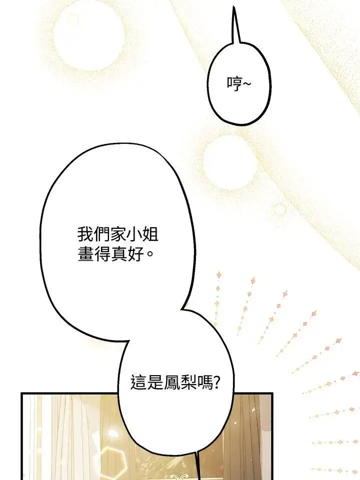 漫画《代币女孩勇闯奇幻世界》第10话第3张图
