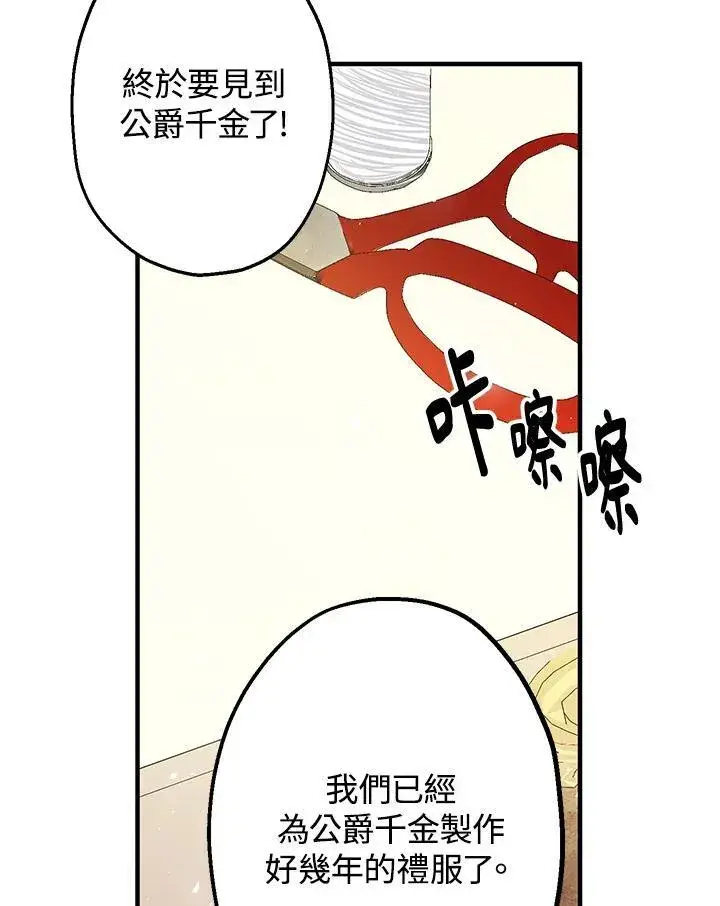 漫画《代币女孩勇闯奇幻世界》第10话第88张图