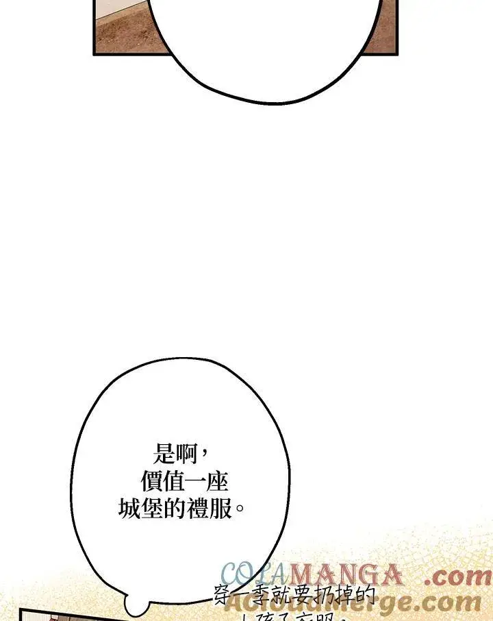 漫画《代币女孩勇闯奇幻世界》第10话第89张图