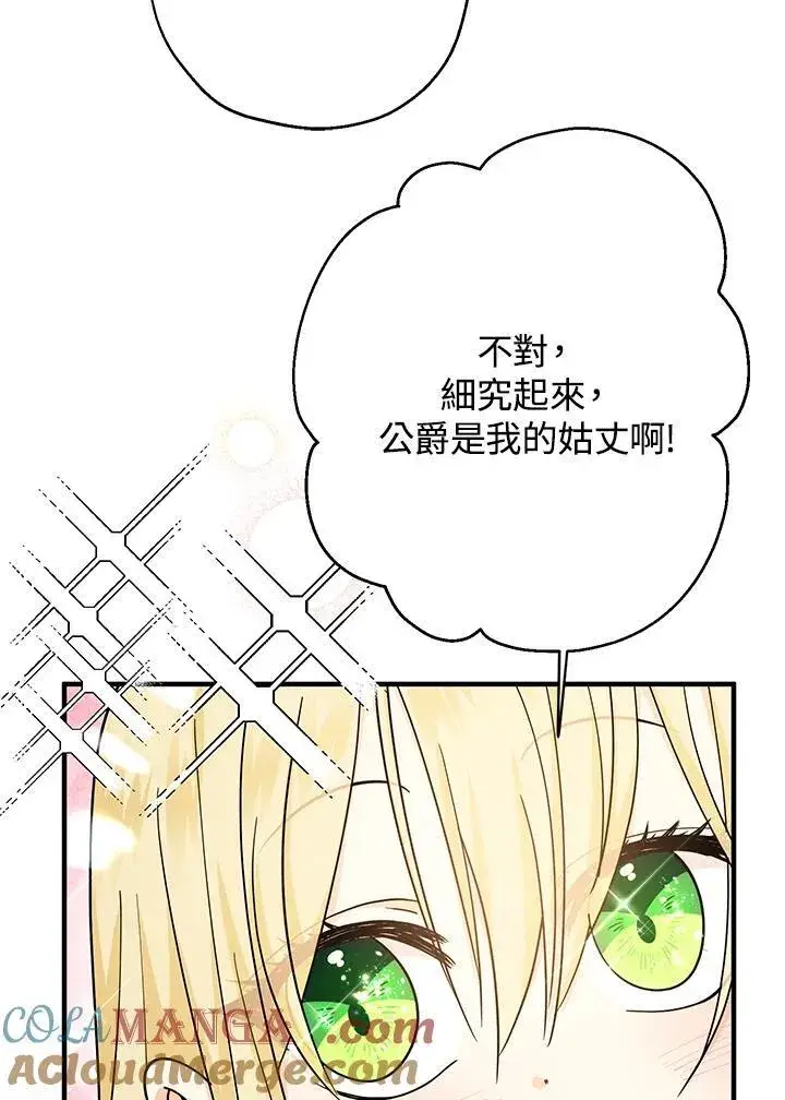 漫画《代币女孩勇闯奇幻世界》第11话第113张图