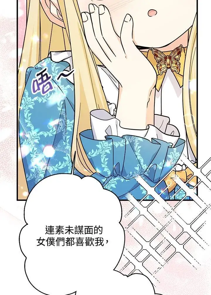 漫画《代币女孩勇闯奇幻世界》第11话第114张图
